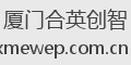 厦门合英创智