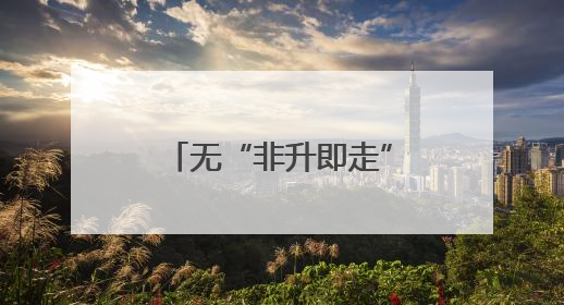 无“非升即走”、百万高薪诚聘!湖北赴南京引才活动这个展台火了